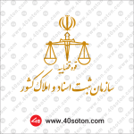 ثبت اسناد